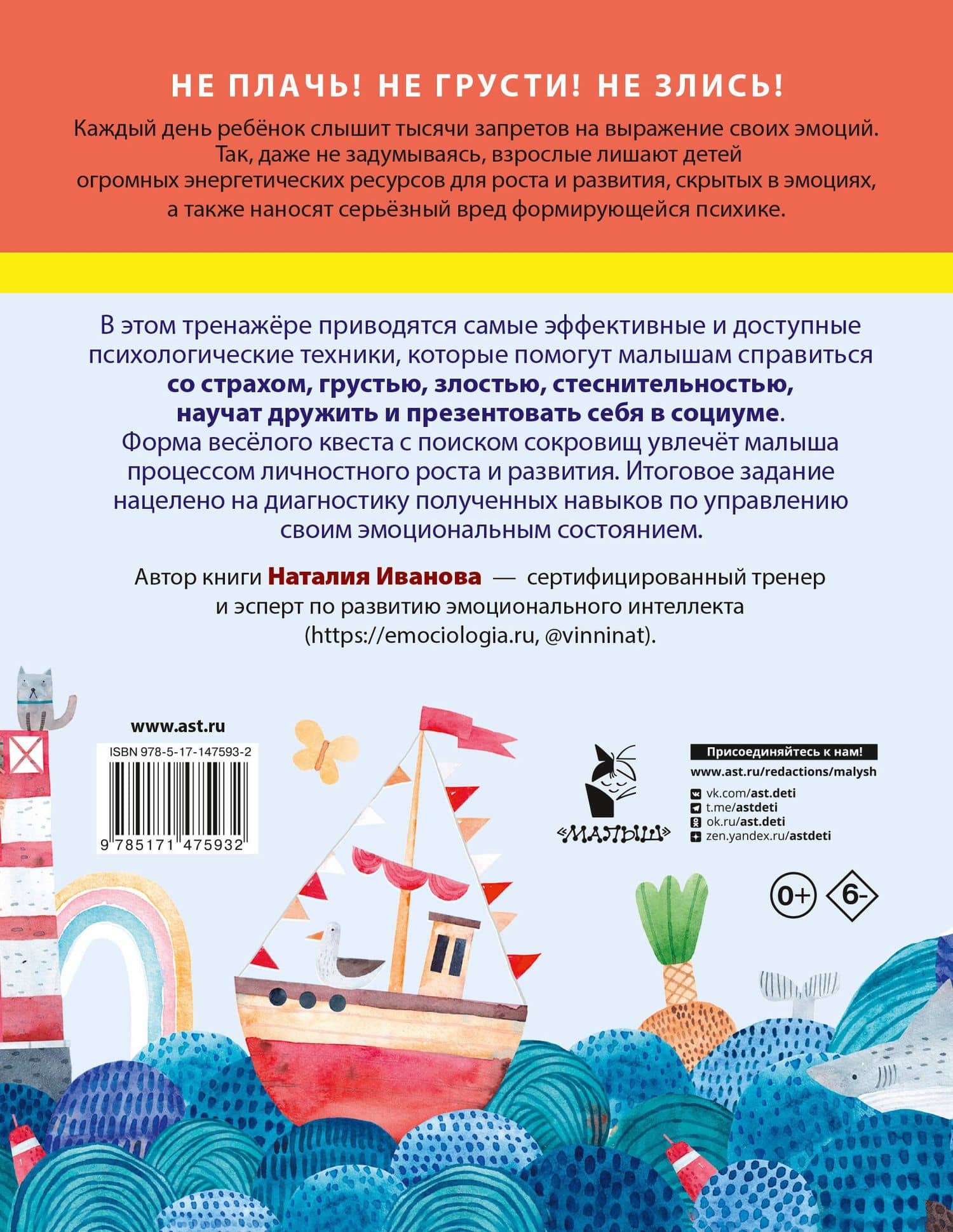 Мои полезные эмоции. Как перестать беспокоиться — Наталия Андреевна Иванова (2)