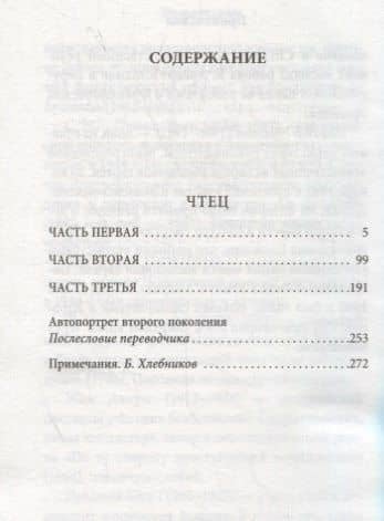 Чтец — Бернхард Шлинк (3)