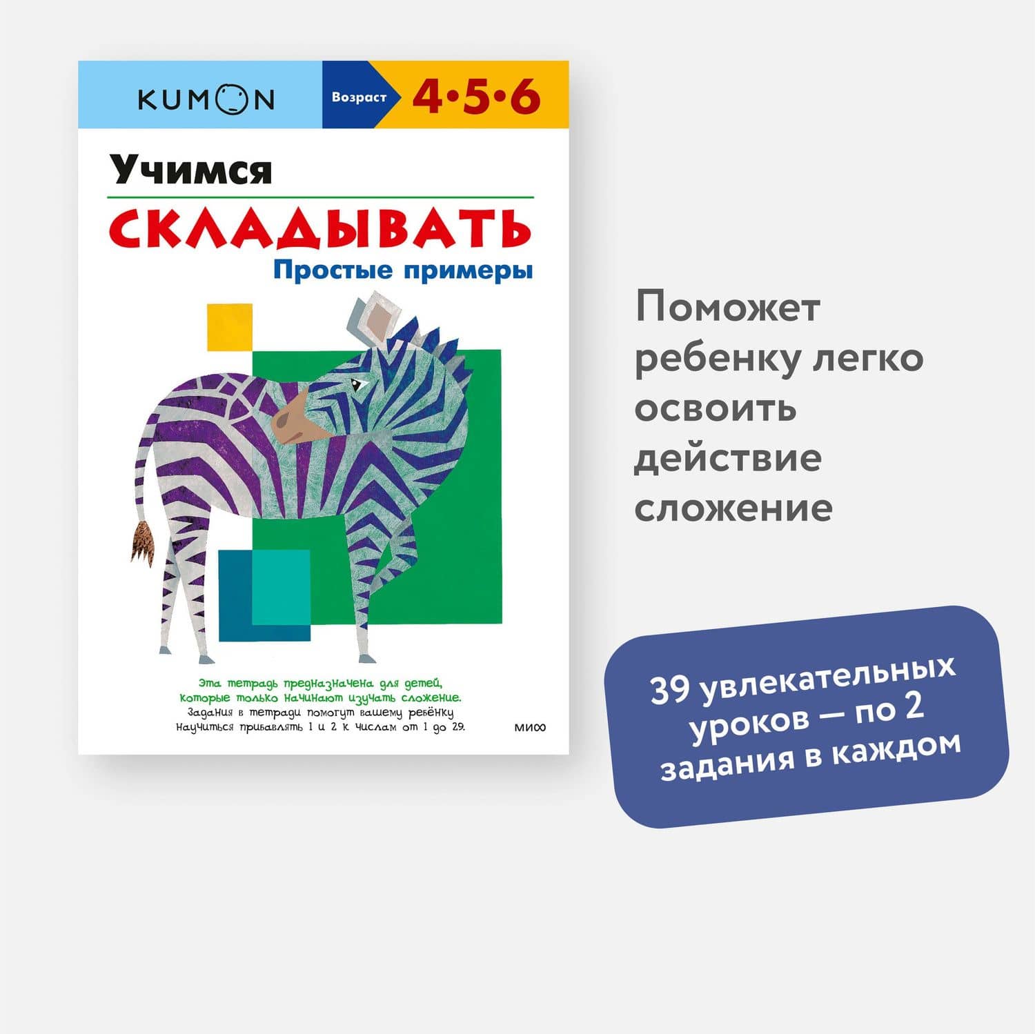 Учимся складывать. Простые примеры — KUMON (3)
