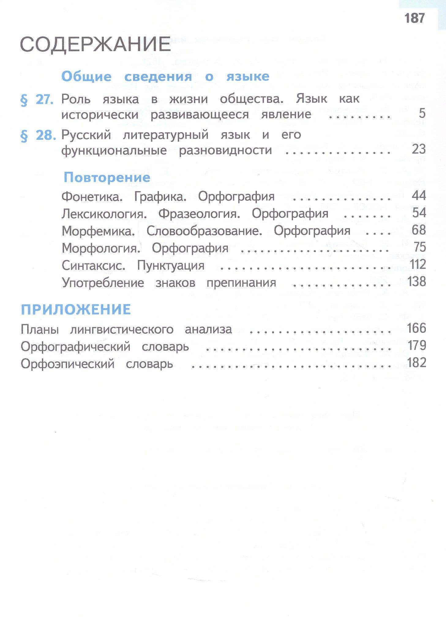 Русский язык. 9 класс. Учебное пособие. В трех частях. Часть 3 (для слабовидящих обучающихся). ФГОС 2021 — Леонард Юрьевич Максимов (2)