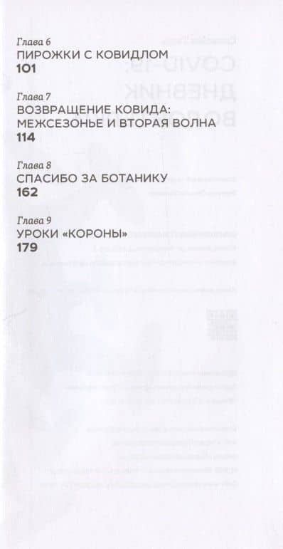 COVID-19: Дневник волонтерки — Таша Соколова (3)