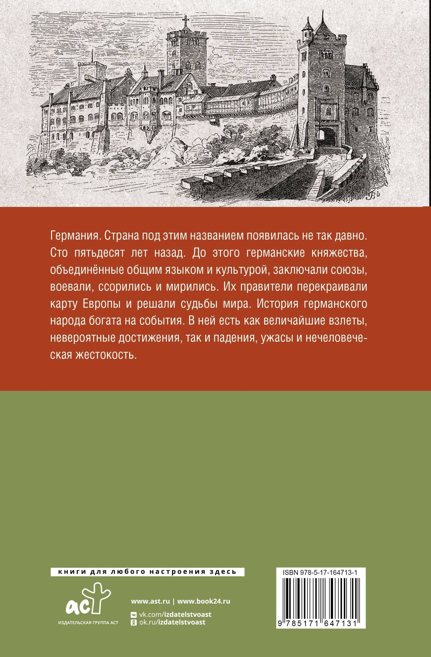 Германия. Полная история страны — Кэтрин Грей (2)