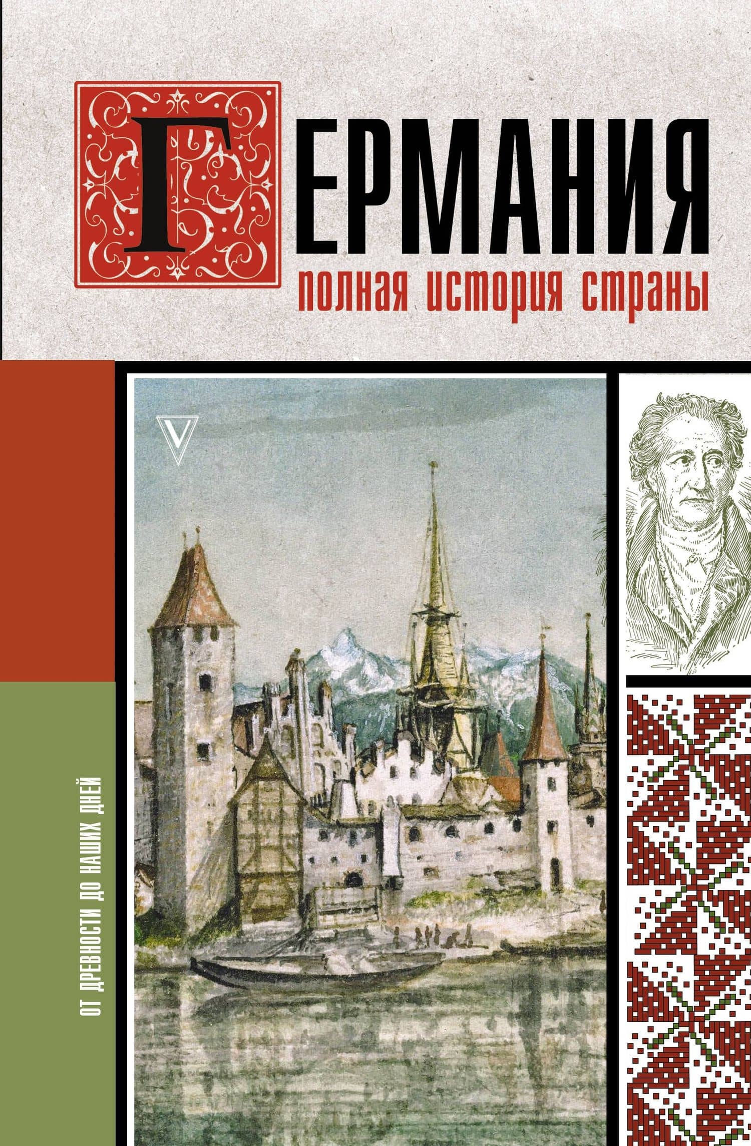 Германия. Полная история страны — Кэтрин Грей