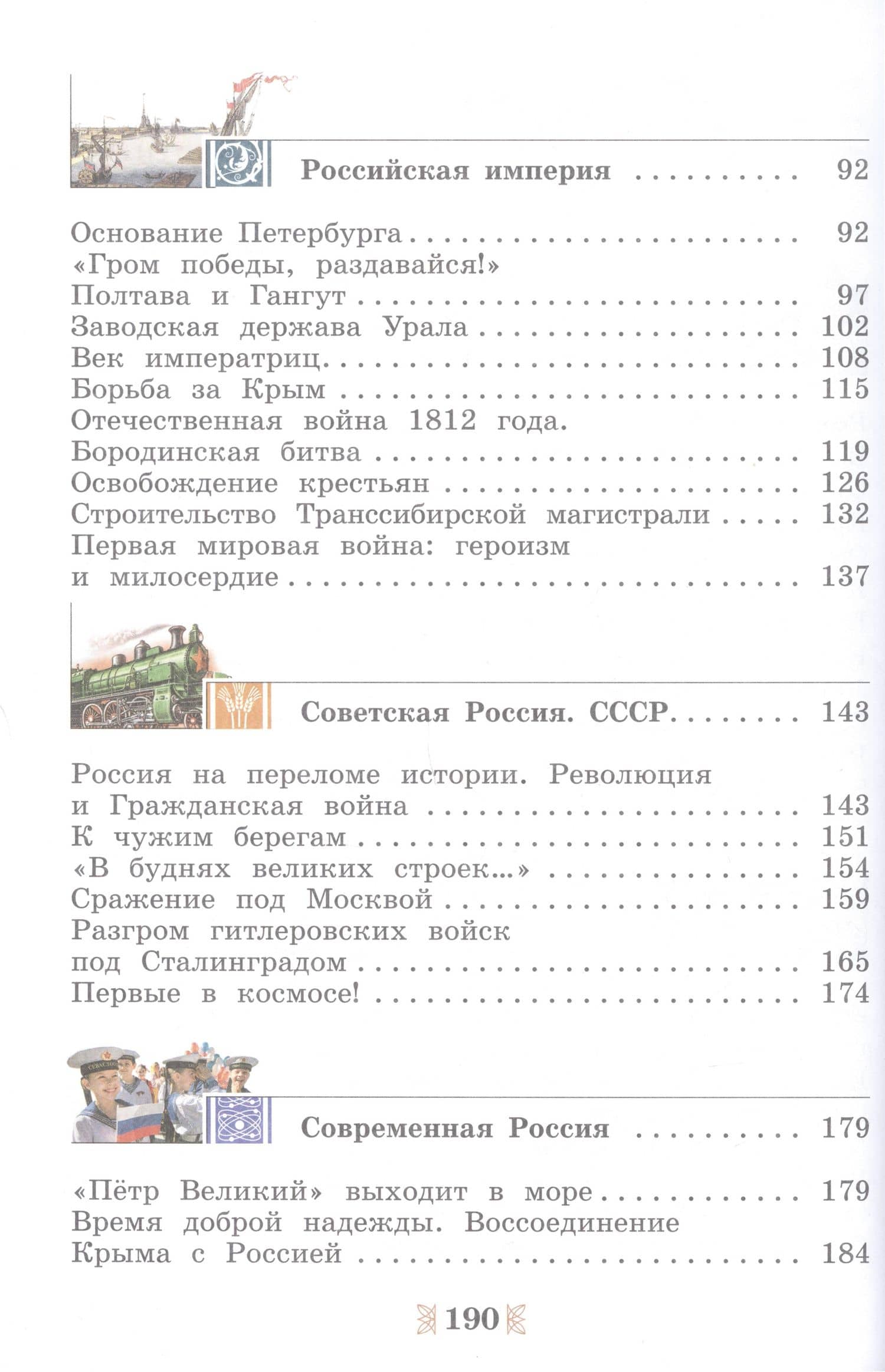 Общественно-научные предметы. Рассказы по истории Отечества. 5 класс. Учебник — Дмитрий Михайлович Володихин (3)