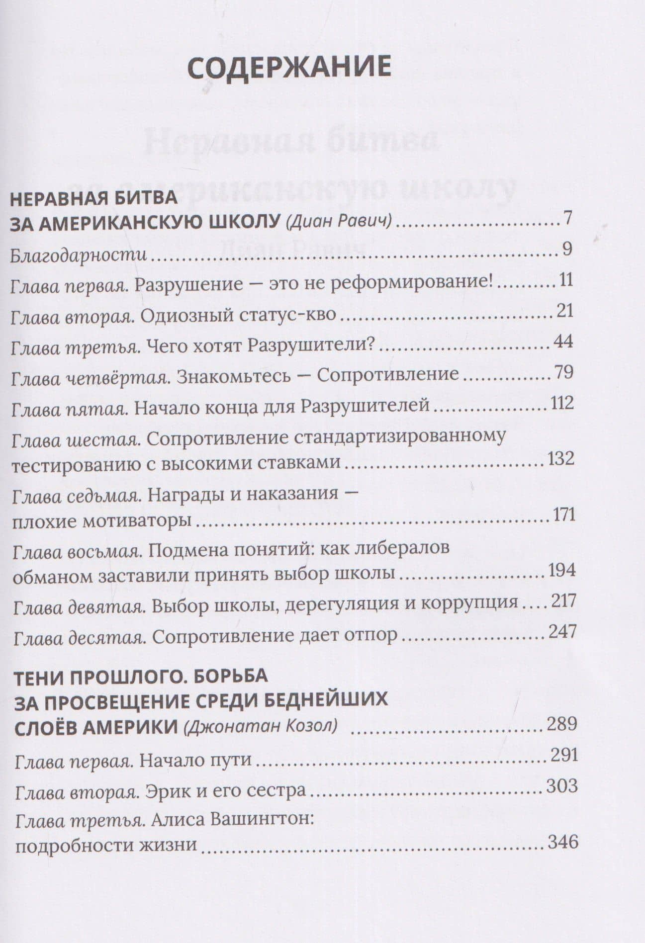 Педагогическая поэма для Америки. Система Макаренко в действии — Диана Равич (3)