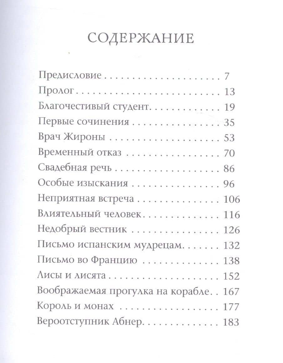 Рамбан. Жизнь рабби Моше бен Нахмана — Яаков-Давид Шульман (2)