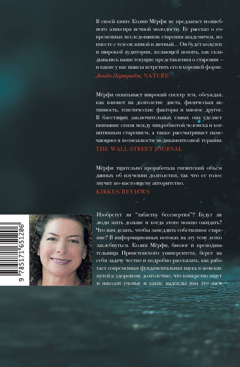 Как мы стареем — Колин Мерфи (2)