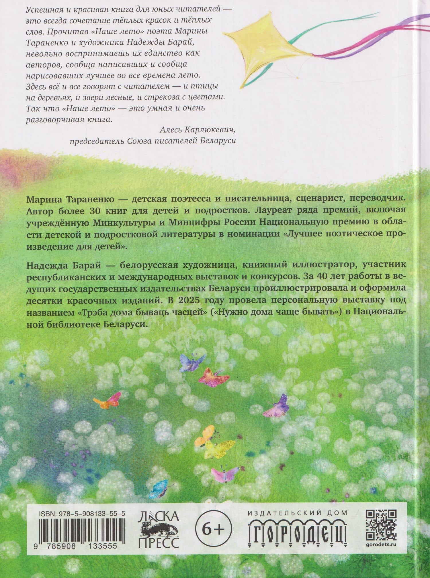 Наше лето — Марина Викторовна Тараненко (2)