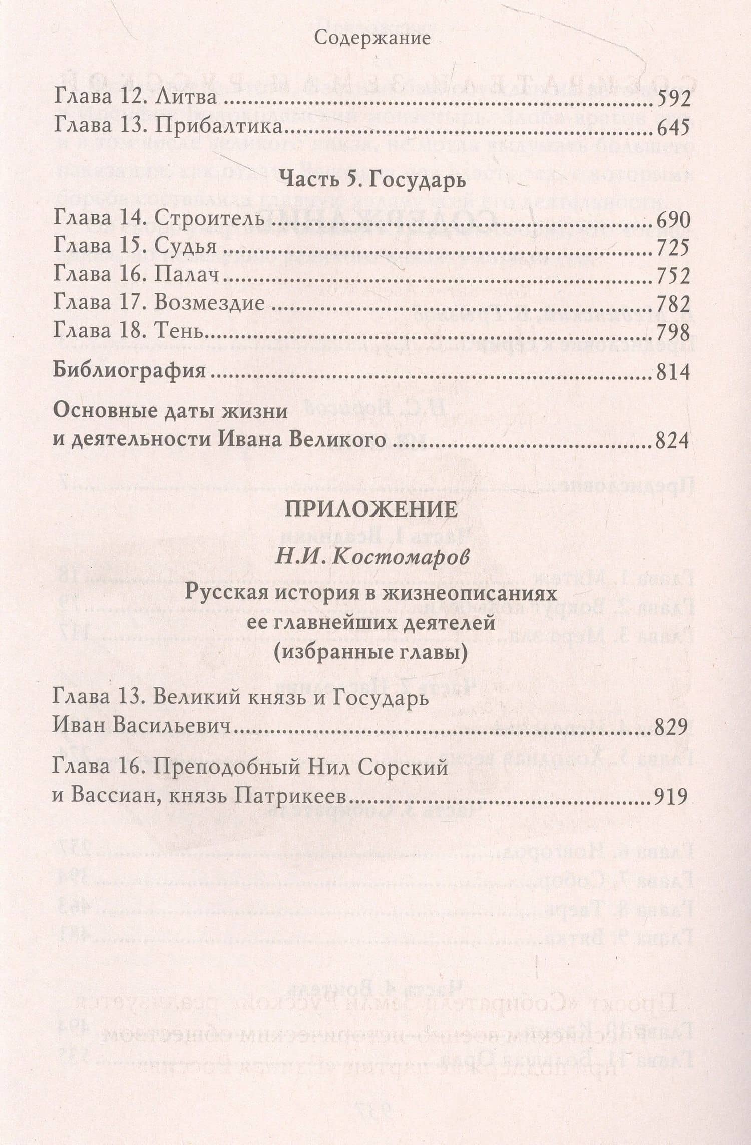 Иван III — Николай Сергеевич Борисов (3)