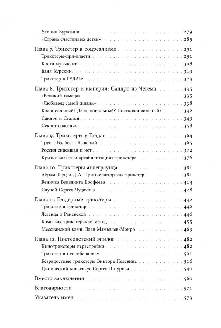 Советский трикстер. Культурное наследие цинизма — Марк Липовецкий (2)