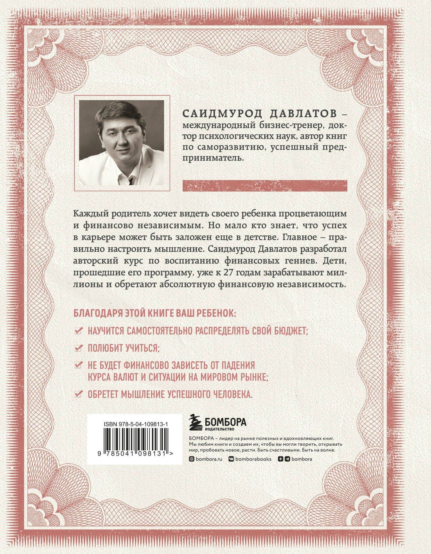Мой гениальный ребенок — Саидмурод Раджабович Давлатов (2)