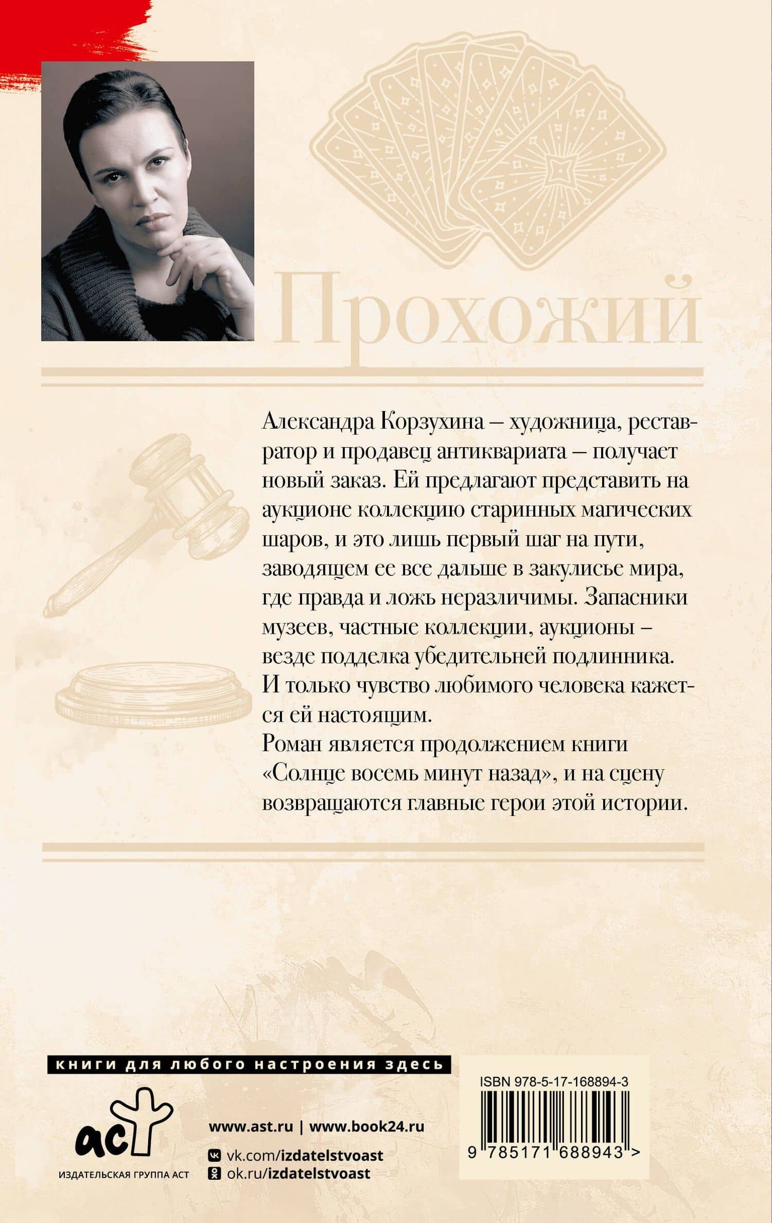 Прохожий — Анна Малышева (2)