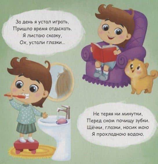 Режим дня — Е. Сачкова (3)