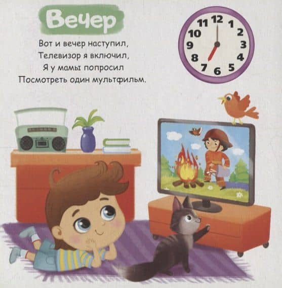 Режим дня — Е. Сачкова (2)