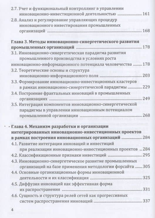 Инновационно-синергетическое развитие промышленных организаций — Роман Сергеевич Голов (3)