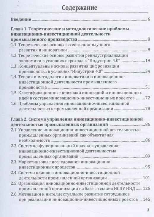 Инновационно-синергетическое развитие промышленных организаций — Роман Сергеевич Голов (2)