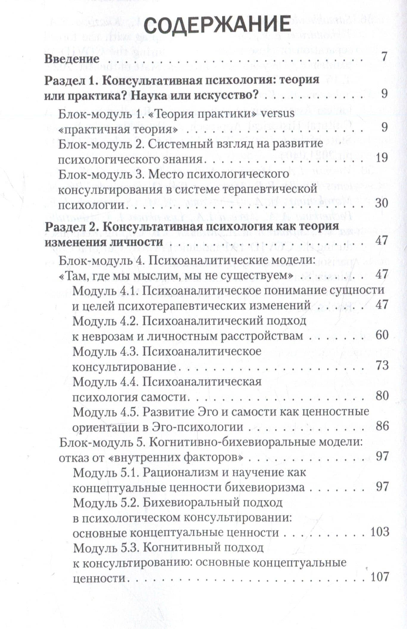 Консультативная психология : учебник — Марина Анатольевна Гулина (3)
