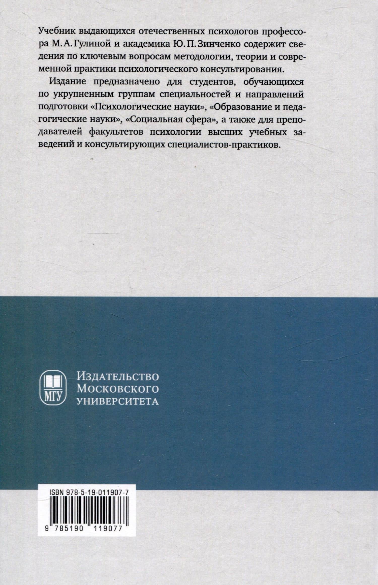 Консультативная психология : учебник — Марина Анатольевна Гулина (2)