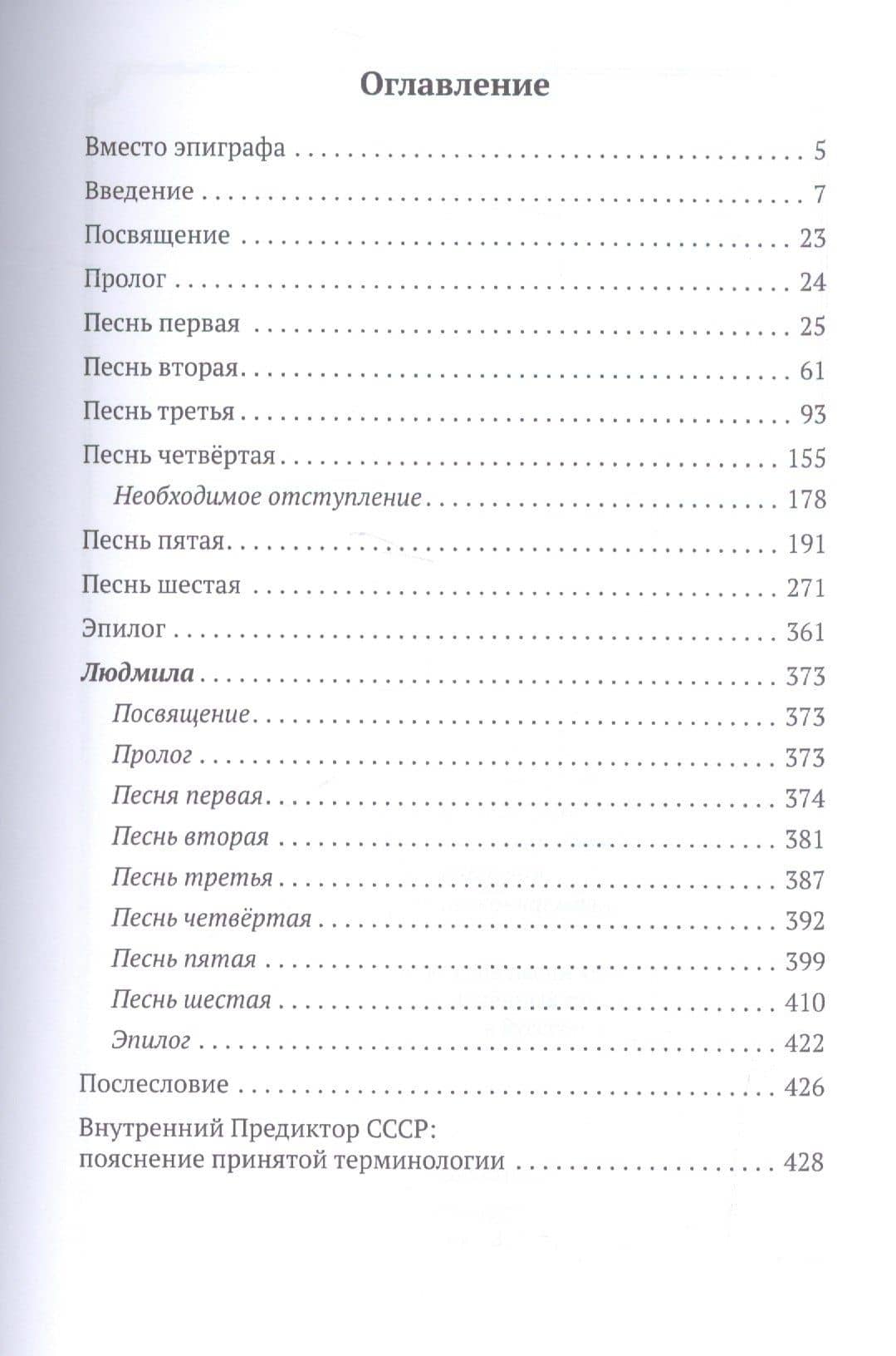 Руслан и Людмила. Второй смысловой ряд поэмы А.С.Пушкина — Внутренний Предиктор СССР (2)