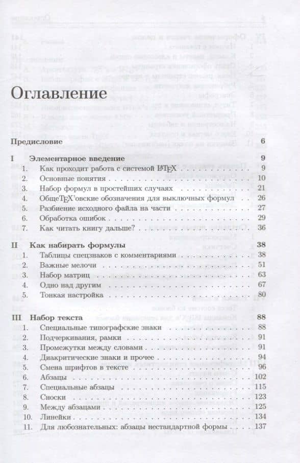 Набор и вёрстка в пакете LaTeX — Сергей Михайлович Львовский (2)