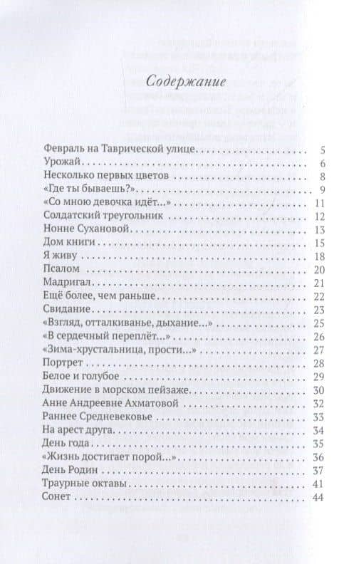 Февраль на Таврической улице. Стихи ранних лет — Бобышев Дмитрий Васильевич (2)