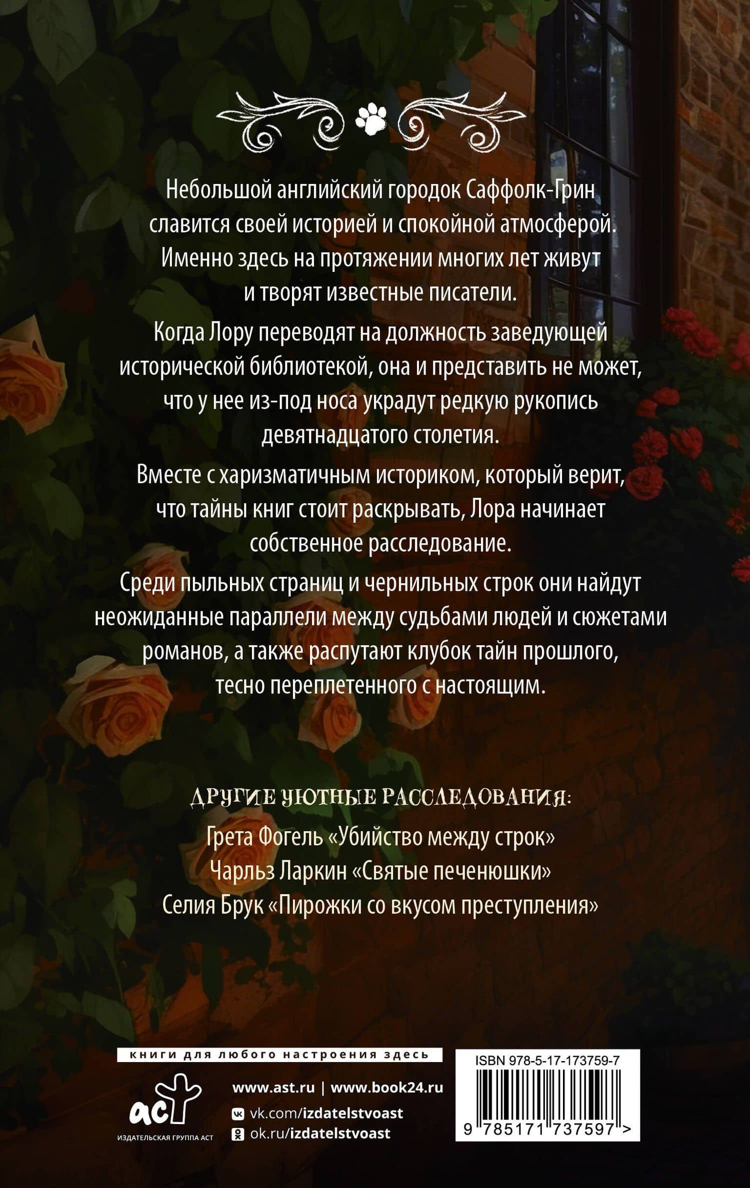Странички шелестят в полночь — Белла Лавгуд (2)
