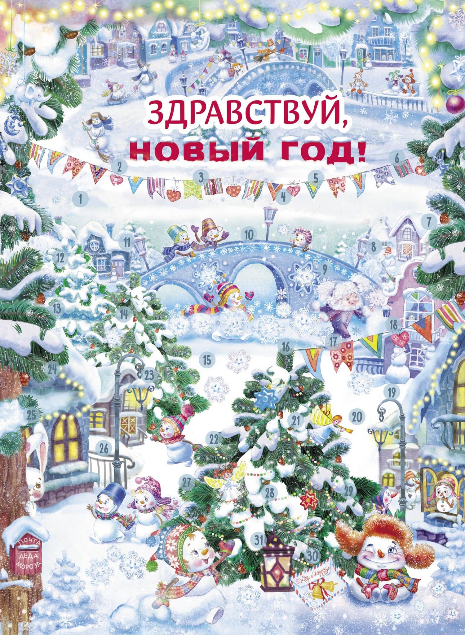 Календарь ожидания Нового года. Выпуск 4. Самый маленький снеговик — Лариса Викторовна Маврина (2)