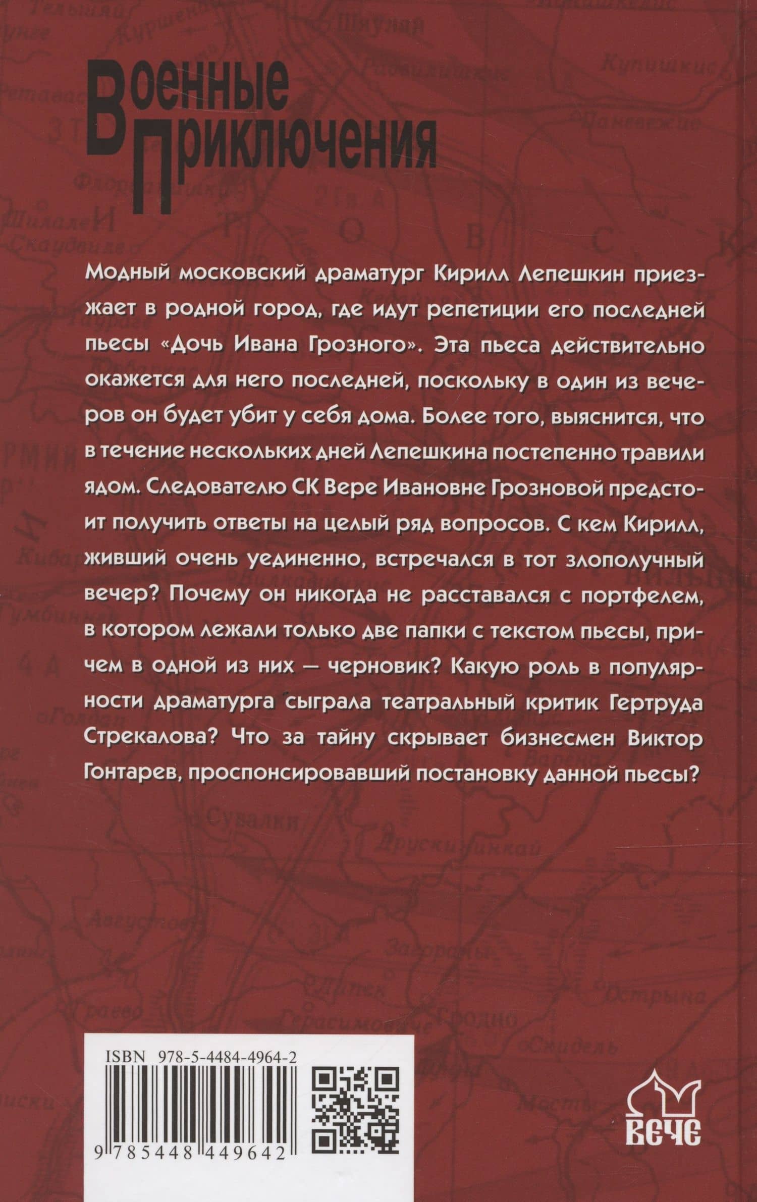 "Дочь Ивана Грозного" — Ирина Семеновна Левит (2)