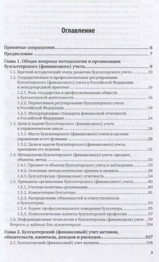Бухгалтерский финансовый учет. Учебник и практикум для СПО — Ольга Леонидовна Островская (2)