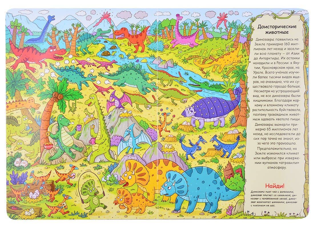 книги на картоне МАКСИ 235х315 7 разворотов. Динозавры (2)