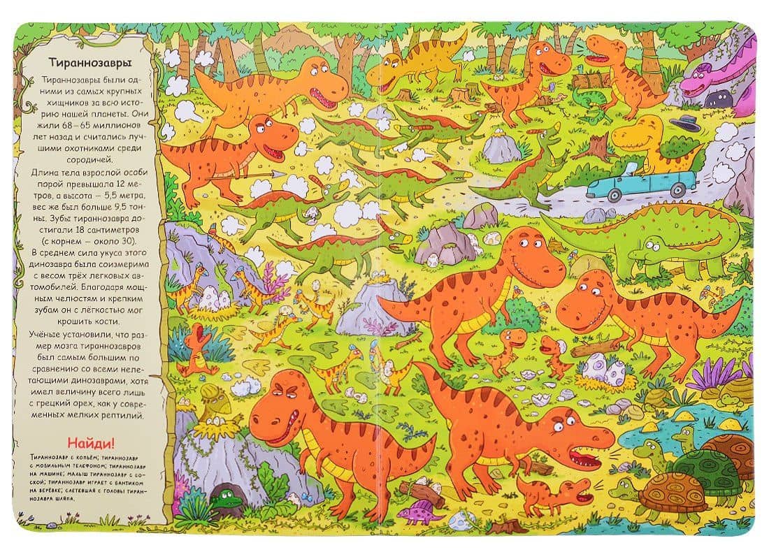 книги на картоне МАКСИ 235х315 7 разворотов. Динозавры (3)