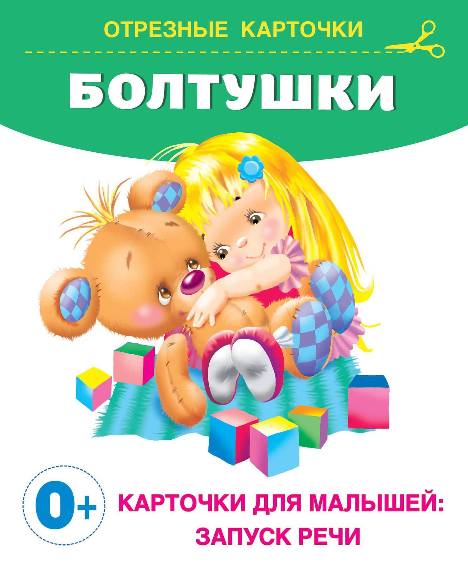 Болтушки