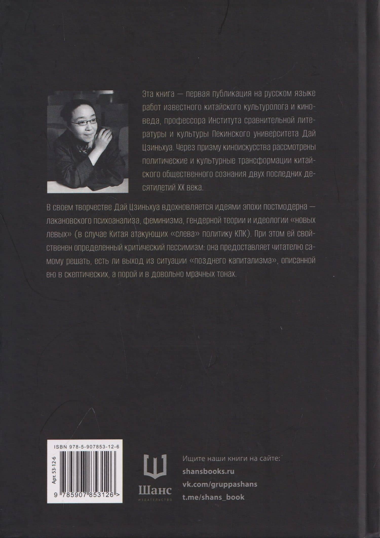Туманный пейзаж: китайская кинокультура 1978–1998 годов — Цзиньхуа Дай (2)