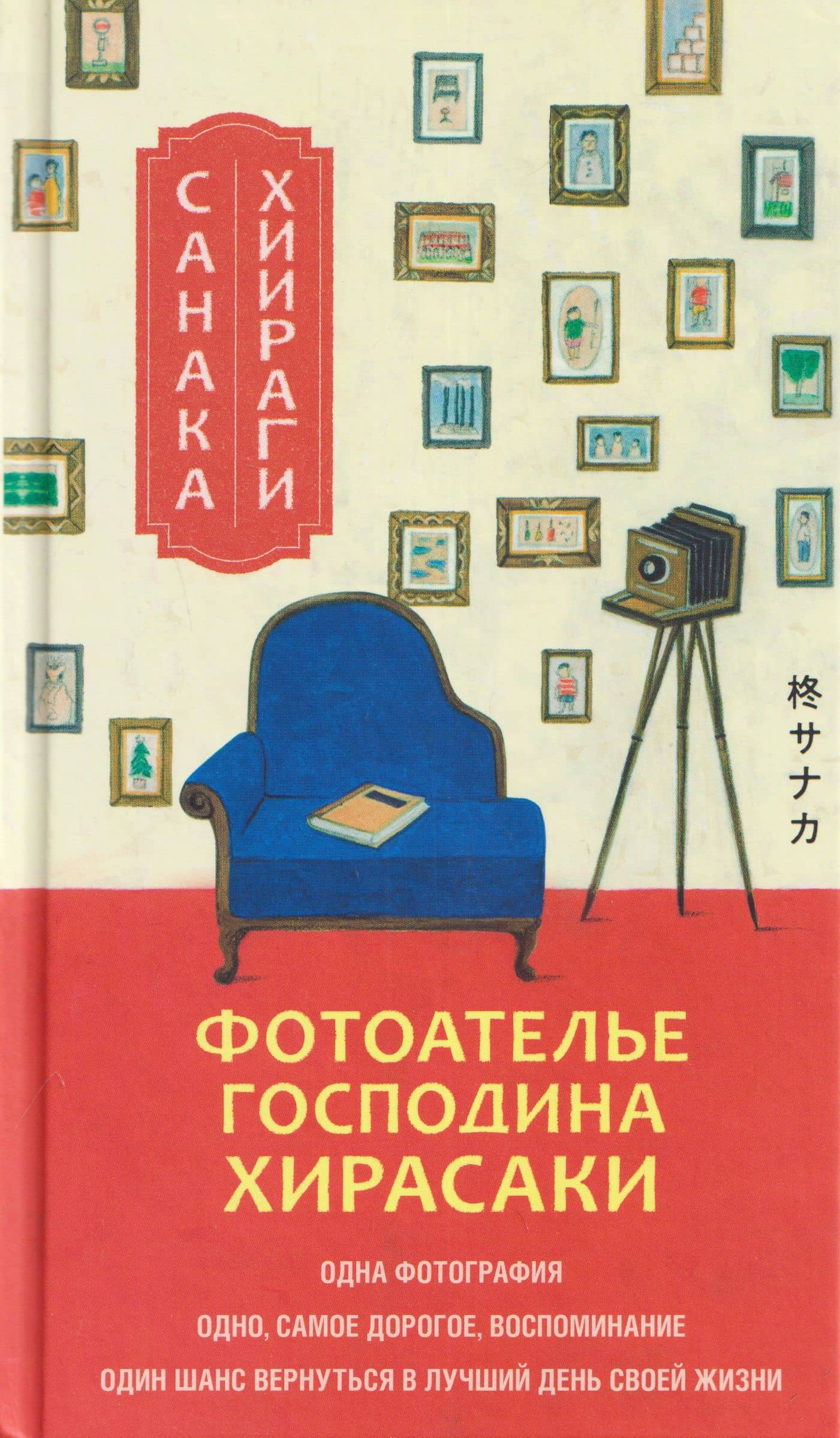 Фотоателье господина Хирасаки — Санака Хиираги