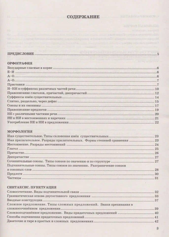 ЕГЭ 2026. Русский язык в схемах и таблицах — Ирина Николаевна Политова (2)