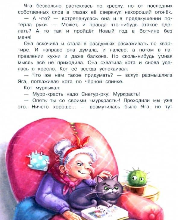 Где же ты, Снегурочка? Сказочная повесть — Ольга Камышева (2)