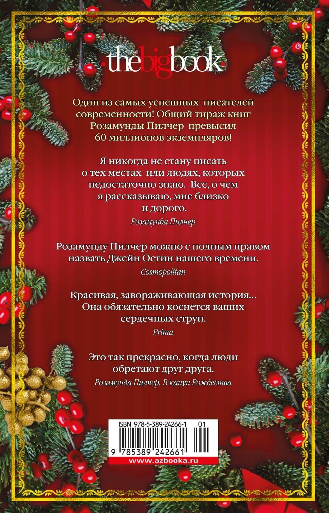 В канун Рождества — Розамунда Пилчер (2)