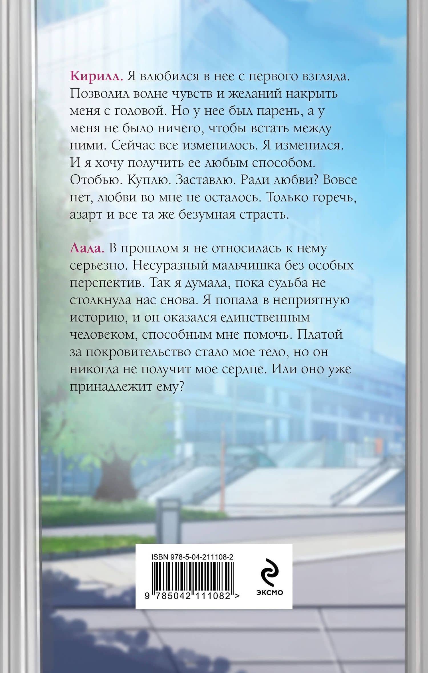 Я. Тебя. Заставлю — Ольга Вечная (2)