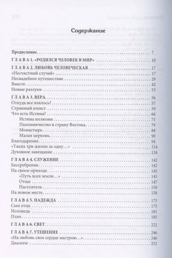 Жизнь как она есть. Объяснение в любви (2)