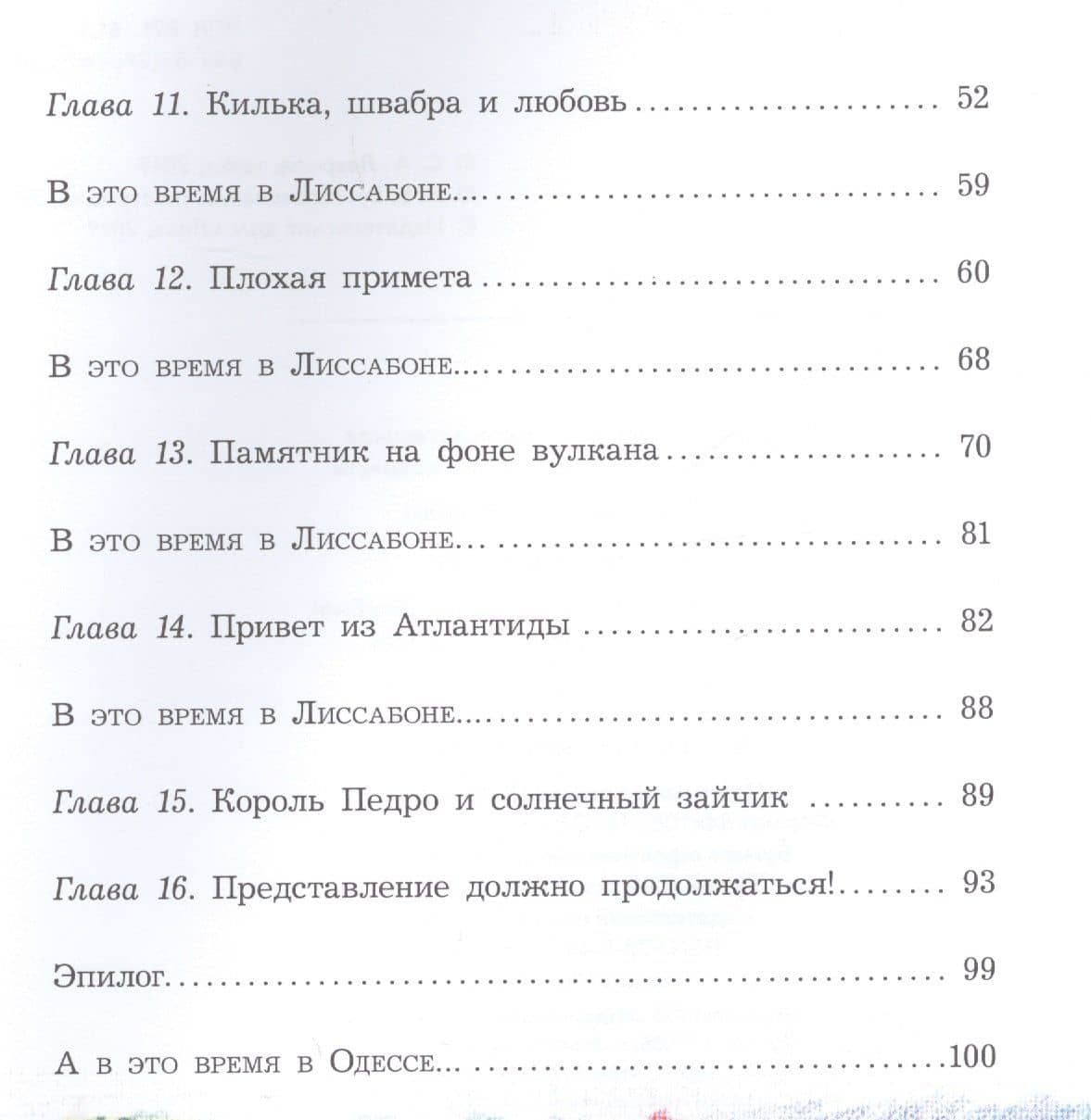 Семь подводных котов — Светлана Аркадьевна Лаврова (3)