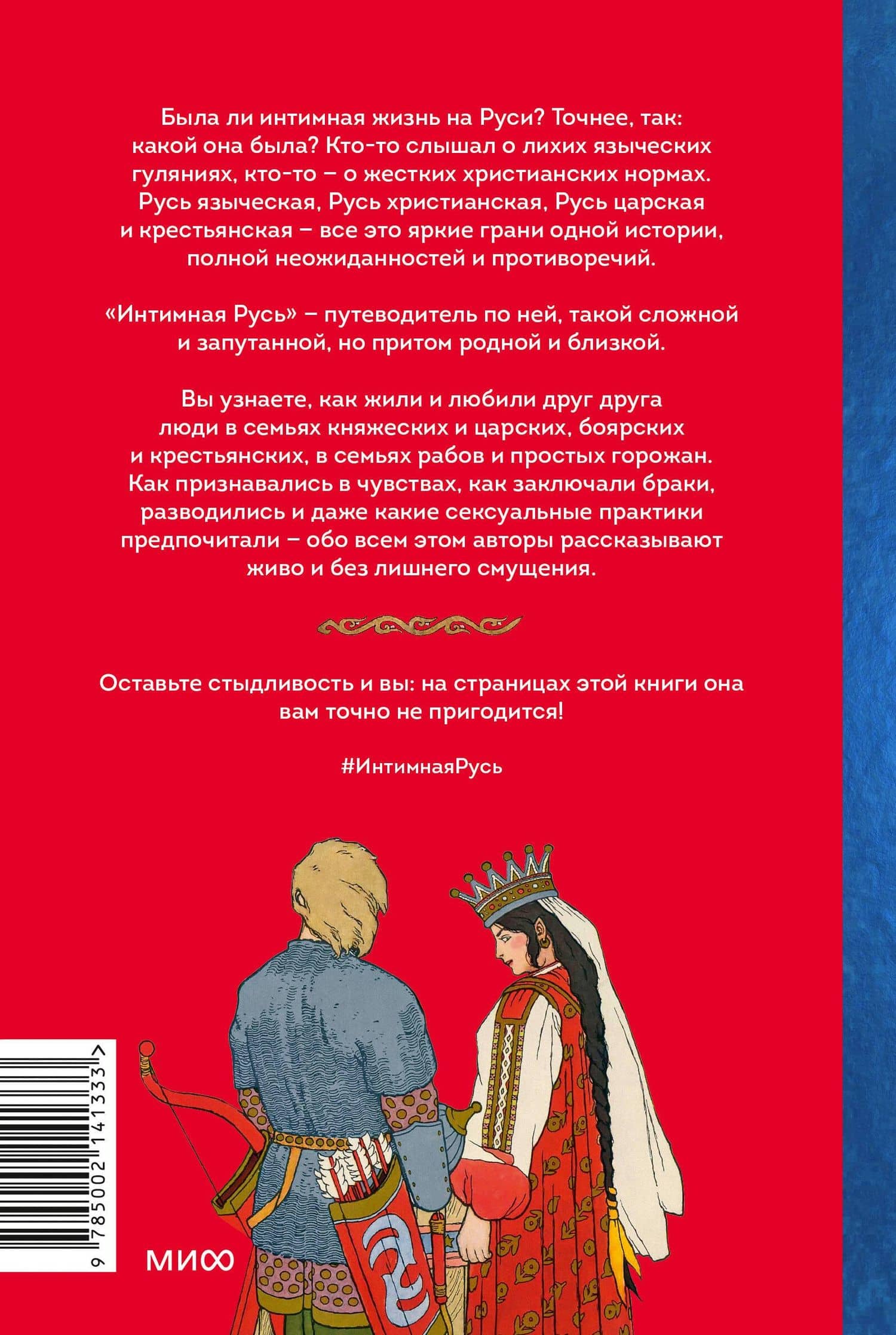 Интимная Русь. Жизнь без Домостроя, грех, любовь и колдовство — Наталья Семеновна Серегина (2)