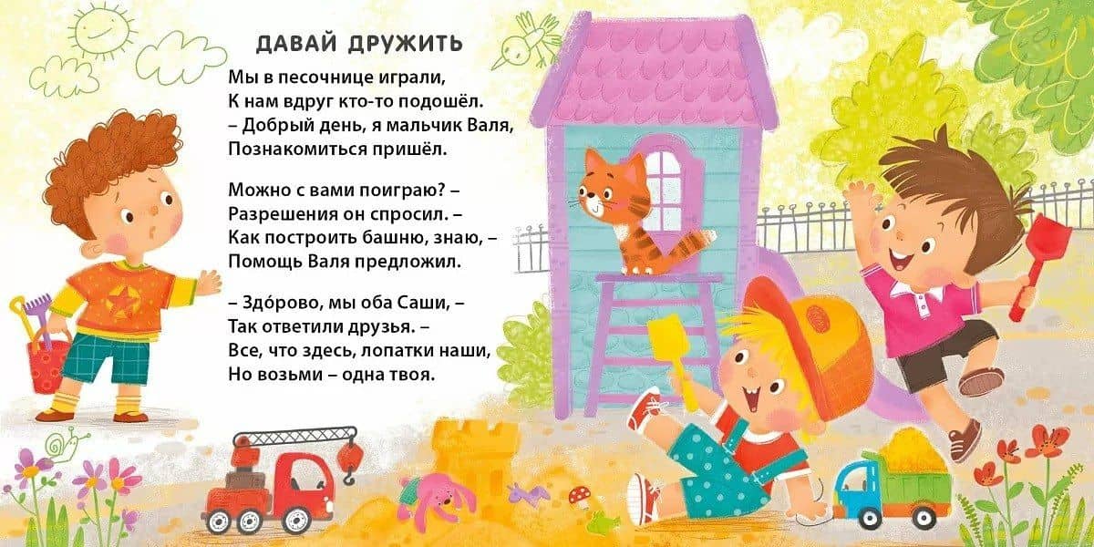 Добрые советы малышам — Евгений Анатольевич Сосновский (2)