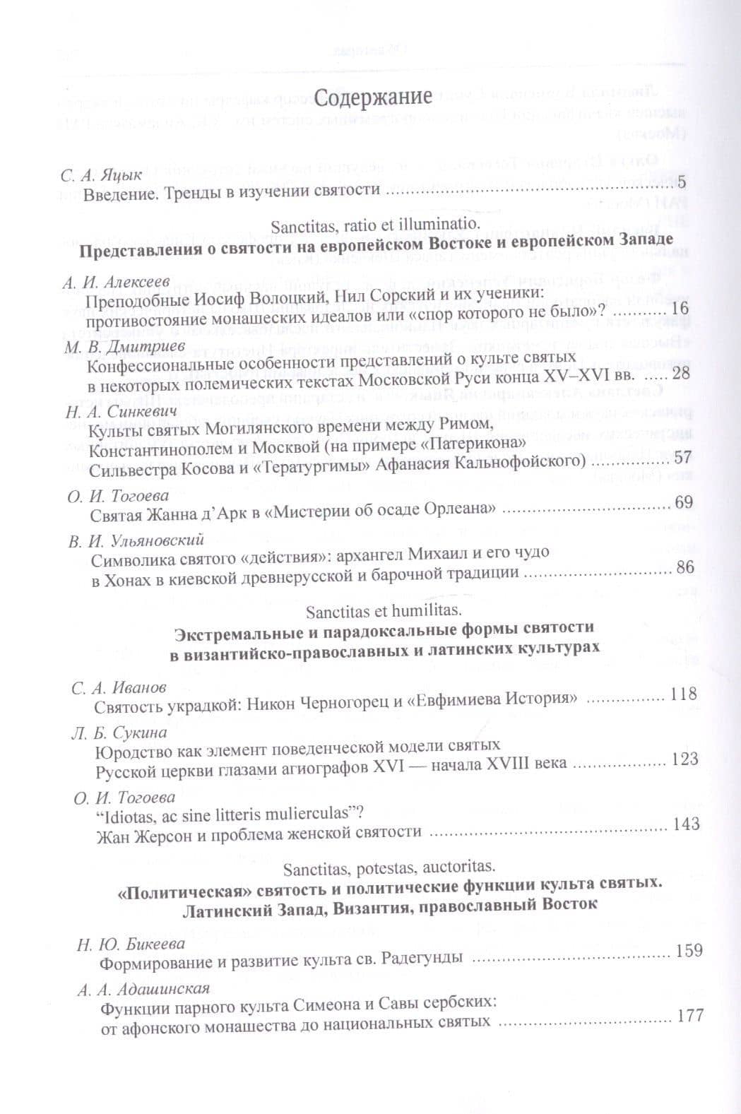 Европа святых. Социальные, политические и культурные аспекты святости в Средние века (2)