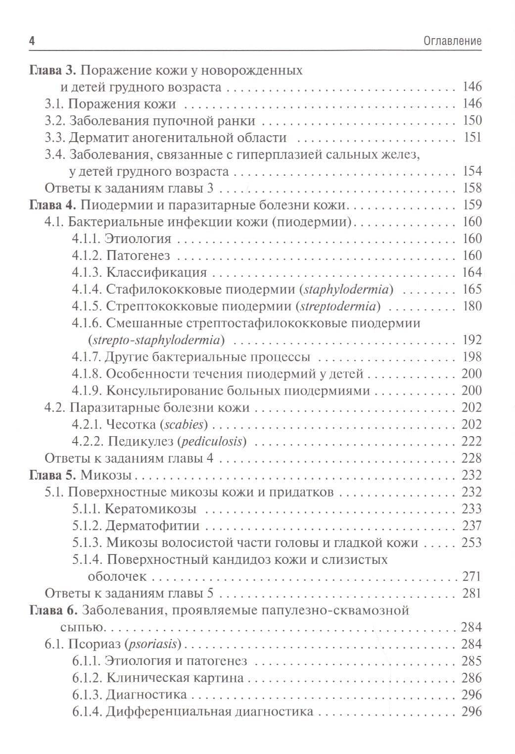 Дерматовенерология. Учебник — Марат Солтанович Асхаков (3)