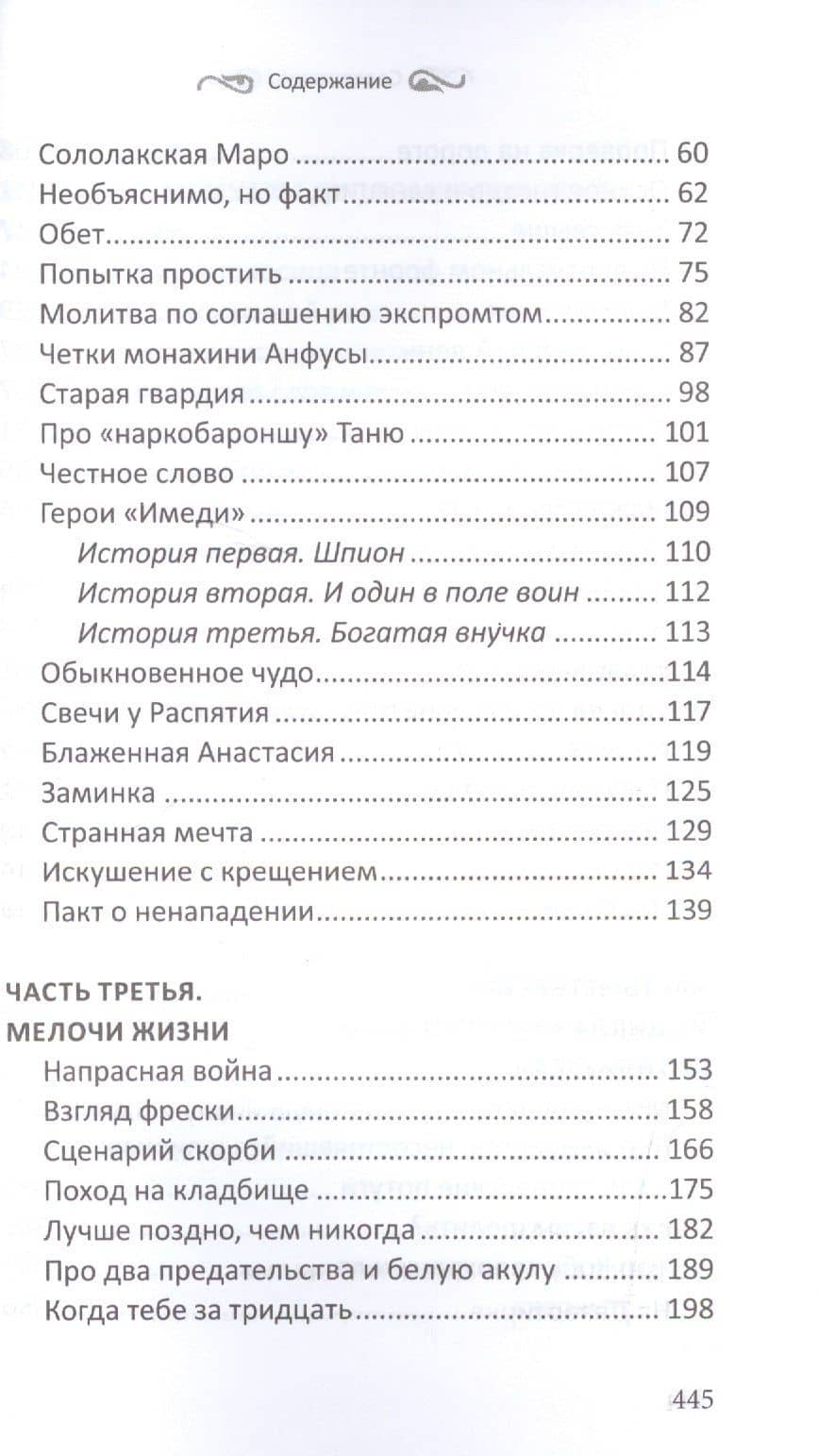 Знак свыше: Современные были — Мария Сараджишвили (3)