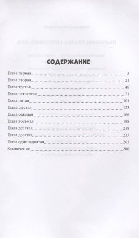 Нефилимы. Сказки запретного леса — Александр Владимиров (2)