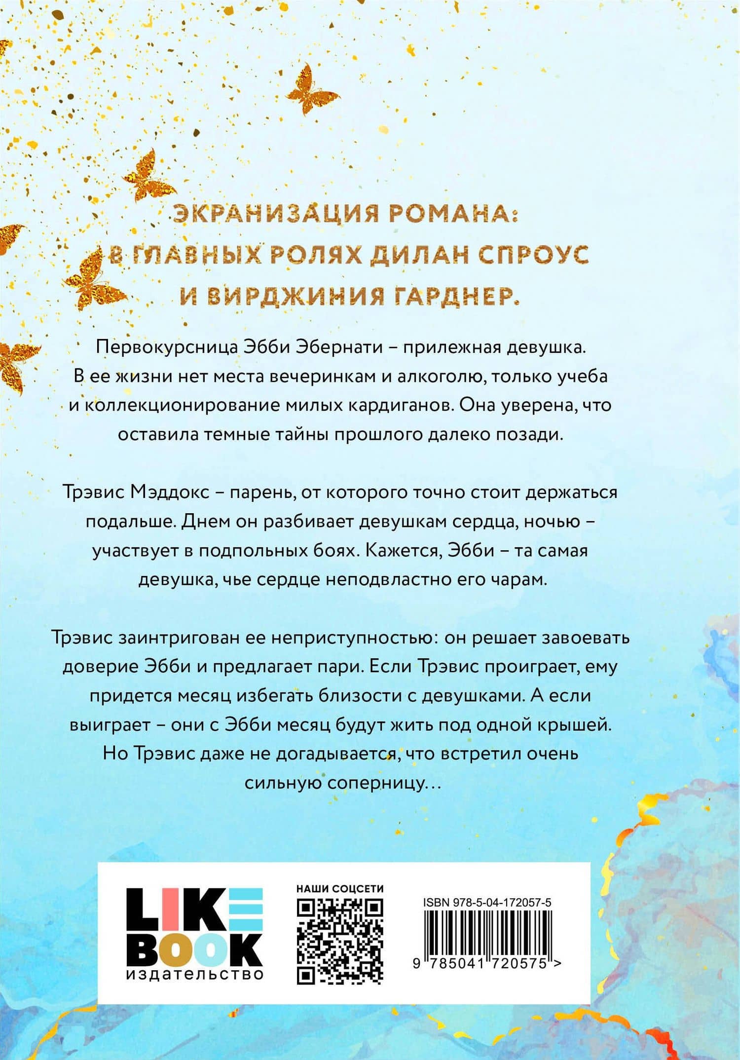 Мое прекрасное несчастье (+флаер "Творец слез") — Джейми Макгвайр (2)