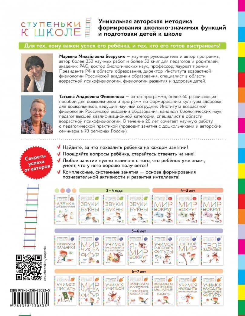 Твоё здоровье. Пособие для детей 5-6 лет. ФГОС ДО — Татьяна Андреевна Филиппова (2)