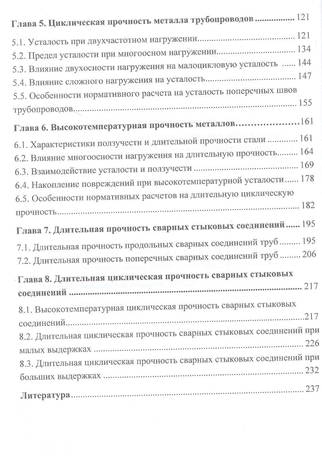 Циклическая и длительная прочность сварных соединений и металла трубопроводов — Григорий Моисеевич Хажинский (3)