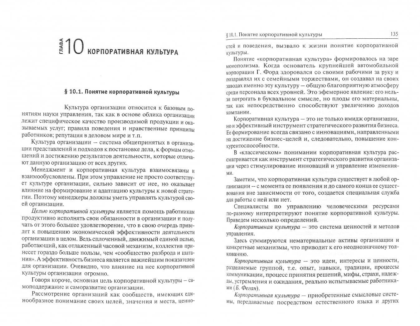 Социология управления. Учебное пособие для бакалавров — Александр Александрович Николаев (2)